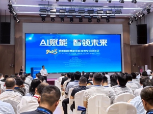 巅峰聚首！2025智慧机坪研讨会召开，TCF以创新技术共话智慧未来！