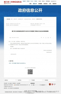卡斯卡特继续被认定为厦门市重点工业企业