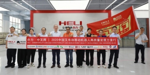 广东合力“智绿”引擎重塑叉车生态