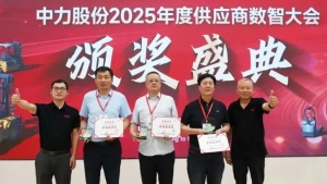 恒久要闻 | 恒久集团荣获中力股份