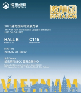 2025越南国际物流展览会，与锦宝能源相遇！