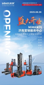 合肥搬易通MiMA济南营销服务中心6.29盛大开业，诚邀您莅临见证！