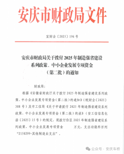 安庆车桥获2024年省级中小企业数字化转型典型示范项目资金（第二批）131万元