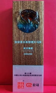 杭叉集团|喜报！杭叉集团荣获证券时报第十六届中国上市公司投资者关系管理天马奖