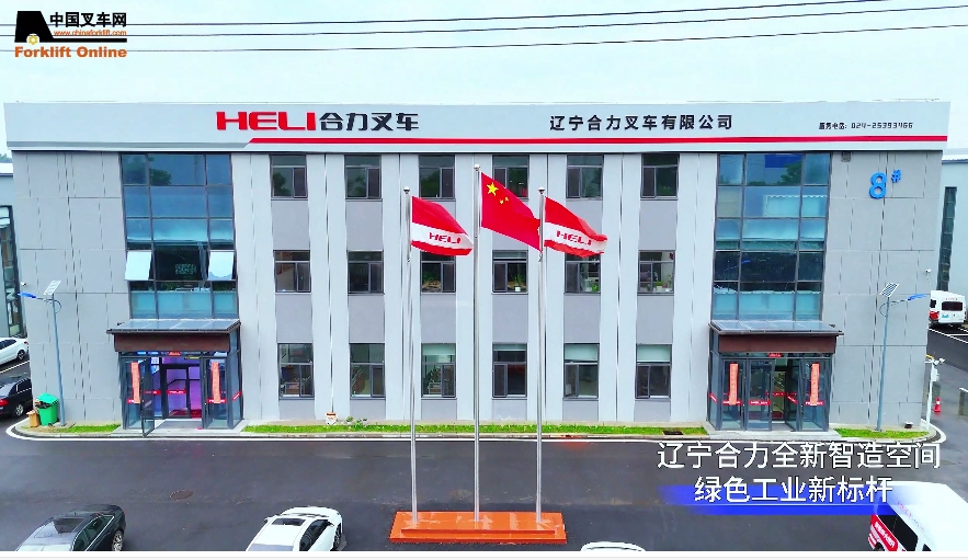 深耕辽河 行稳致远——中叉网走进合力叉车辽宁销售服务中心