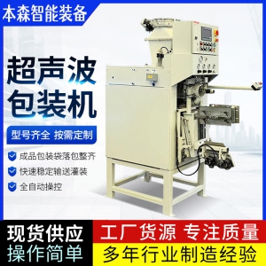超声波阀口包装机