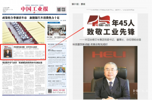 【中国工业报】“致敬工业先锋”：科技激发新动能 改革没有完成时