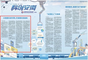 【安徽日报】以智能化新引擎，打造增长新曲线