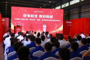 江淮重工隆重举行股权划转一周年暨“凤凰”系列锂电专用车全球首发仪式