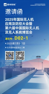 镭神智能邀您共聚：2025国际无人机应用及防控大会暨第六届中国国际无人机及无人系统博览会