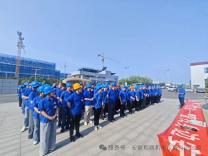 筑牢安全防线 护航高质量发展--和鼎公司举行2025年度“安全生产月”活动启动会