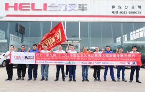 合力保定分公司