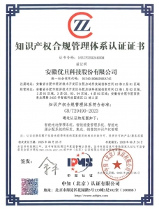 喜报 | 优旦科技获知识产权合规管理体系认证