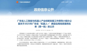 喜报| 镭神智能入选2025年广东省 “机器人+” 典型应用场景案例（第一批）