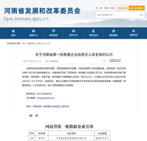 喜报丨嘉晨智能成功入选河南省第一批数据企业、2025年河南省人工智能创新企业