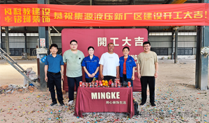 合肥集源穗意液压技术股份有限公司安徽肥西县生产基地开工仪式