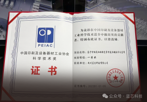 蓝芯科技荣获中印协「科学技术奖」