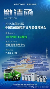 【展会预告】爱普拉诚邀您共赴第15届新疆矿博会！