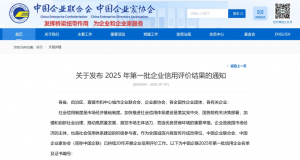 龙合智能入选2025年全国第一批AAA级信用企业名单！