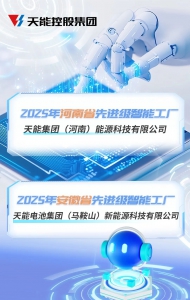 天能 | 智能工厂，再+2！