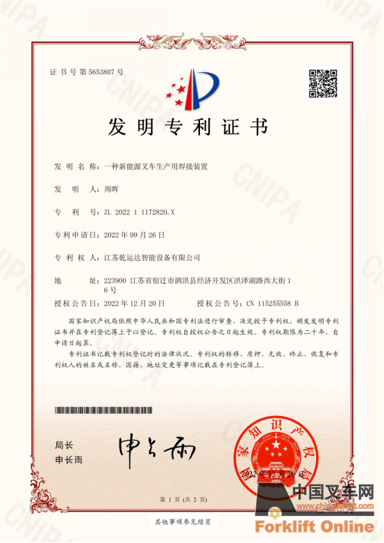 乾立牌锂电叉车