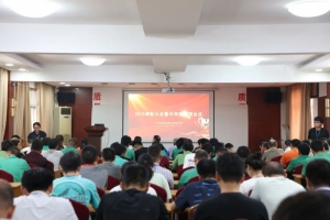 如意 | 表彰先进，凝聚力量，公司举行2025半年度管理及表彰大会