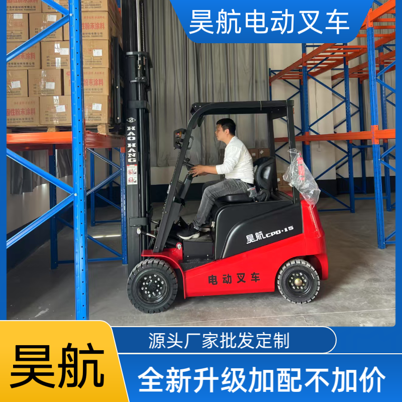昊航新款1.5吨电动叉车多少钱一台