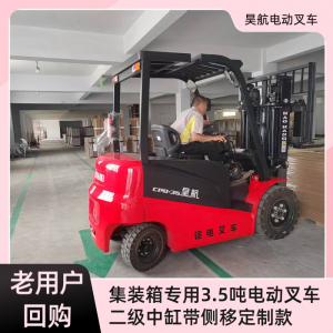 昊航3.5吨锂电池电动叉车厂家批发价格560AH锂电池容量
