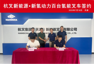杭叉集团|杭叉新能源●新氢动力百台氢能叉车签约