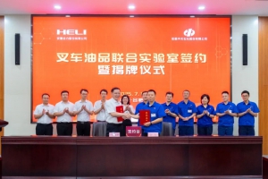 1+1>2！合力叉车 & 中天石化携手共建联合实验室，专攻油品通关密码！