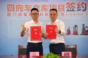 凯傲中国携手厦门琪星新材料打造四向穿梭车立体库，全面实现仓库自动化升级