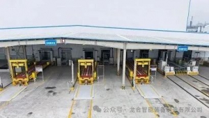 【星火龙合】实力巨献 智启新程 | 龙合与某化工企业圆满完成自动装车设备上线仪式