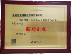 镭神智能荣膺深圳市瞪羚企业称号：硬核科技赋能新经济，创新驱动引领产业升级