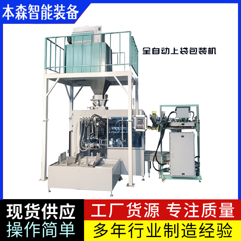 碳粉旋转给袋式全自动包装机自动化运行省时省力