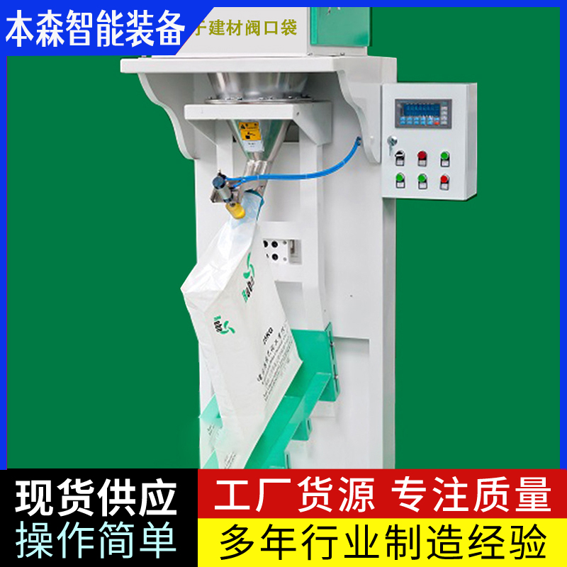 腻子粉自动称重推袋掉袋阀口灌装机计量精准