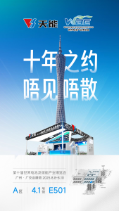 天能WBE十年之约，8月8日见！