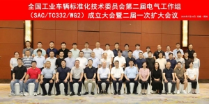 嘉晨智能连任工业车辆标委会电气工作组组长单位