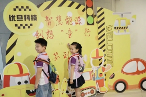 能源探索营开课 | 南小海恒分校“能源小先锋”优旦研学记