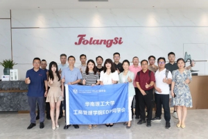 智慧搬运，共享未来--华南理工大学工商管理学院EDP同学会之走进广州佛朗斯股份有限公司