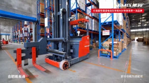 合肥搬易通MiMA超窄通道仓储方案，助力供应链企业实现从粗放运营到密集型仓储的跨越