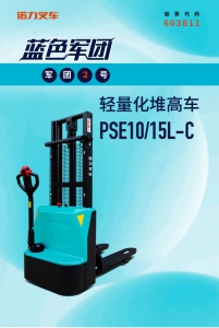 诺力蓝色军团2号 | 堆高车助手选这款，安全稳效全适配！