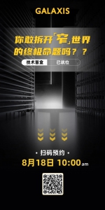 直播预告 | 你敢拆开“窄”世界的终极命题吗？