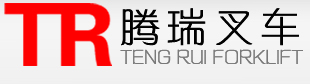 唐山腾瑞叉车销售有限公司