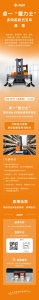 5吨重载长物料搬运困局如何破？8.29下午1点，卓一直播为您揭晓！