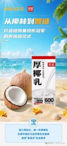 案例 | 从椰林到智链，打造植物基隐形冠军的供应链范式！