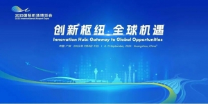 2025国际机场博览会·展商风采 | TCF吉鑫祥