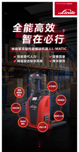仓库里“最聪明”的打工人 | 林德紧凑型托盘搬运机器人L-MATIC智驭全局
