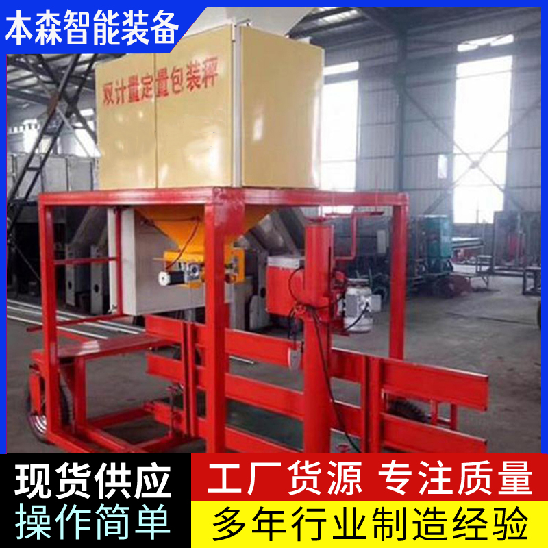 粮食化肥饲料专用双计量定量包装秤