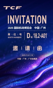 创新枢纽 全球机遇 | 9月8-10日，TCF邀您共赴2025国际机场博览会