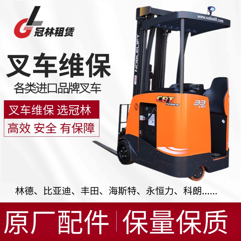 诺力叉车维保-合肥服务中心-冠林机械